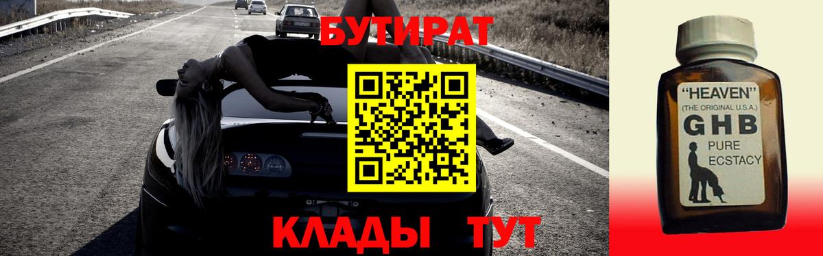 Хабаровск  БУТИРАТ жидкий экстази  Вход с VPN 
