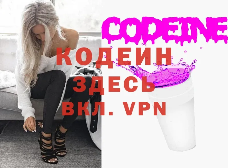 Кодеин Purple Drank  Хабаровск 