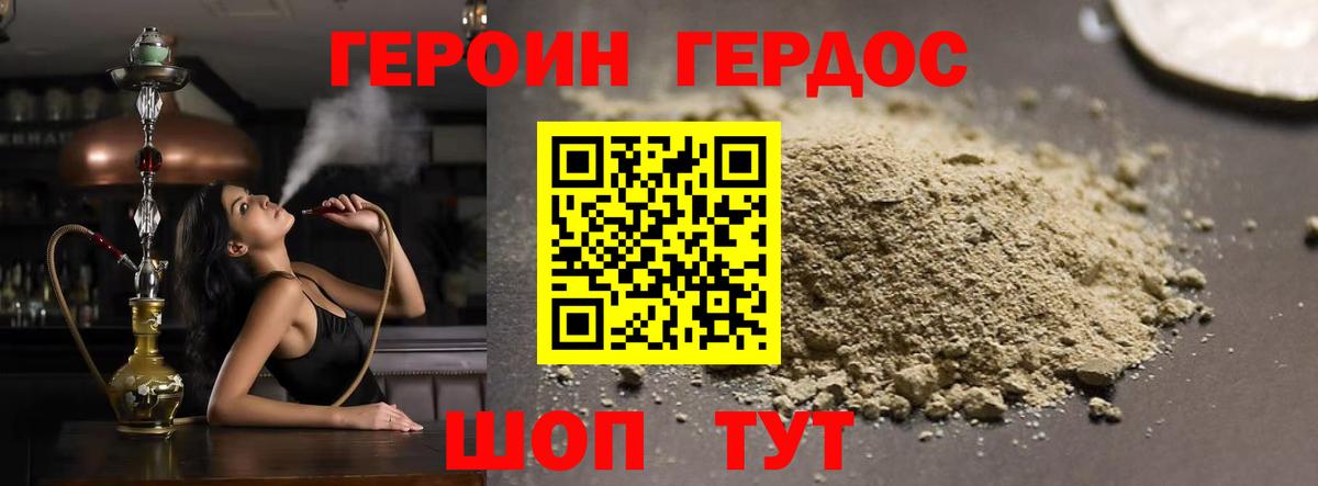 Героин Афган Хабаровск
