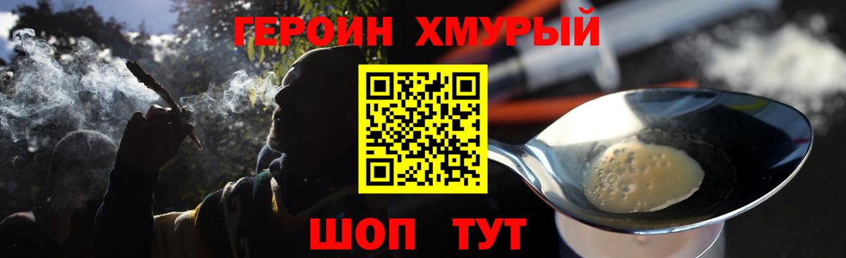 Хабаровск  Героин Heroin  Вход с VPN 