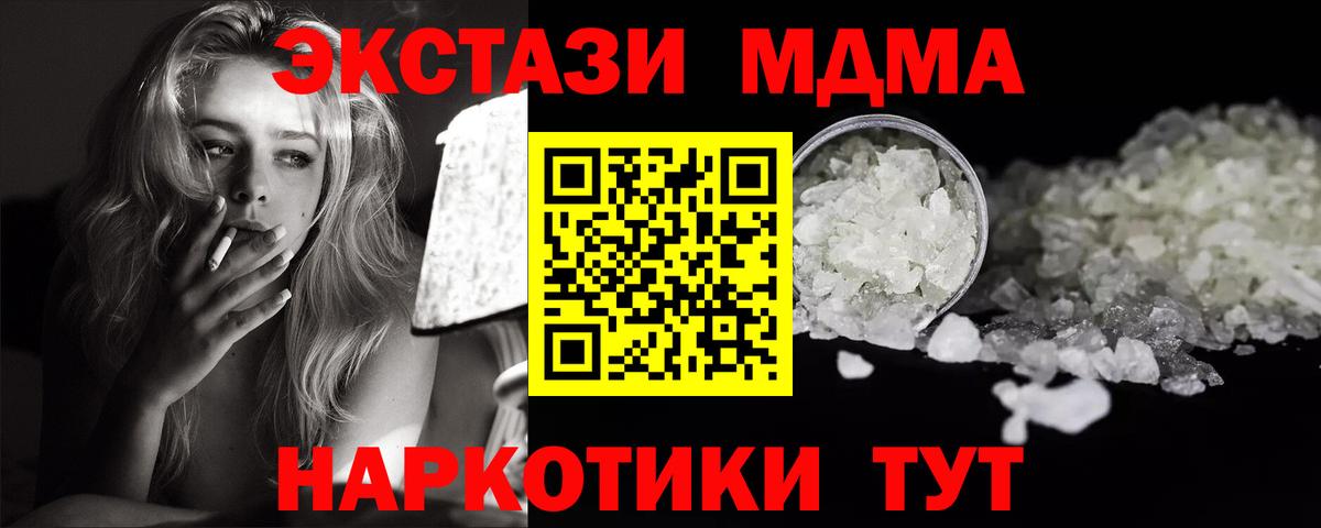 МДМА Molly Хабаровск