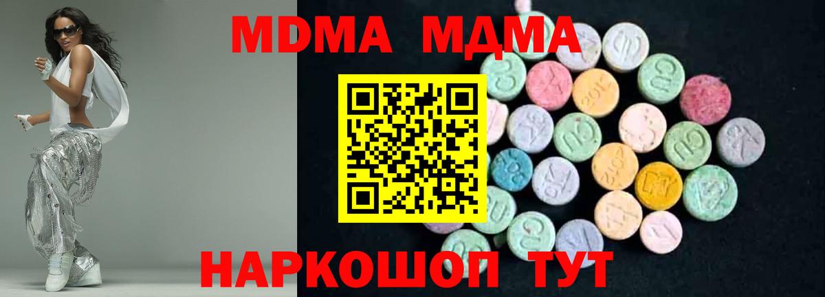 MDMA молли  МДМА  Вход с VPN  Хабаровск  МДМА молли 
