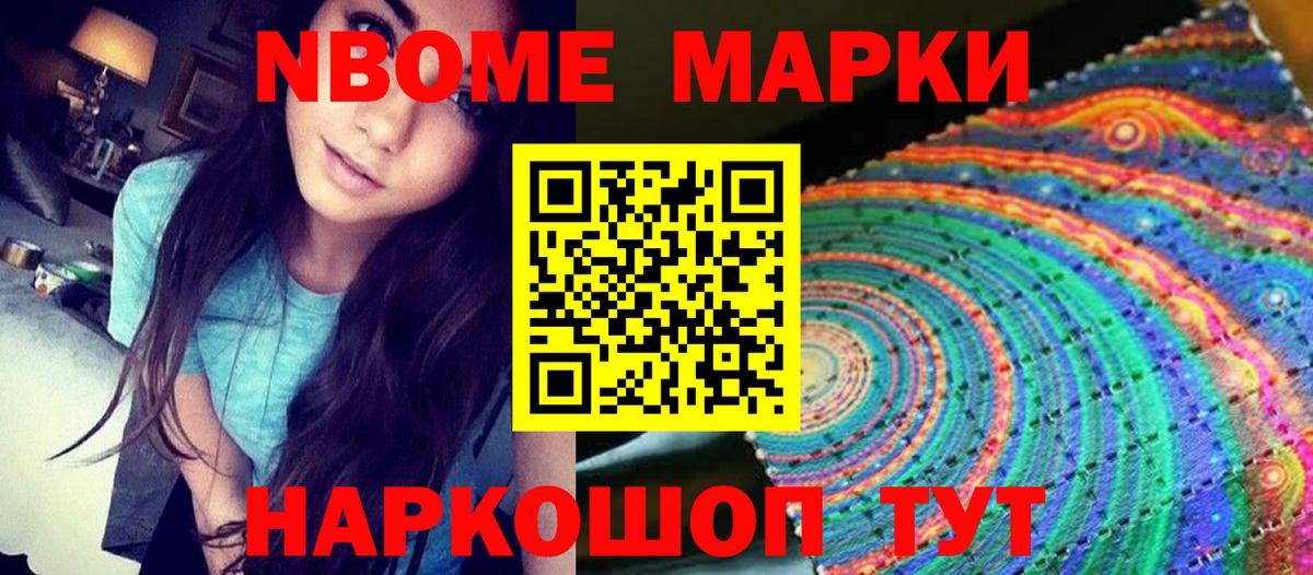 Марки N-bome 1,5мг Хабаровск